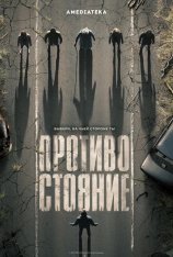 Противостояние / The Stand [Полный сезон] (2020) WEB-DL 1080p | Кравец-Рекордз, HDRezka Studio, TVShows