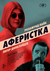 Аферистка / I Care a Lot (2020) WEB-DL 1080p | iTunes, Netflix