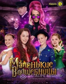 Маленькие волшебницы / Sprite Sisters - Vier zauberhafte Schwestern (2020) WEB-DL 1080p от селезень | iTunes