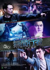 Идущий по аду / The Redeemers / The Infernal Walker / Wu jian xing zhe zhi sheng si qian xing (2020) HDRip