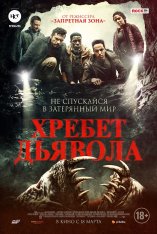 Хребет дьявола / Shookum Hills / The Devil Below (2021) WEB-DL 1080p | iTunes