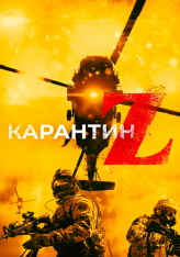 Карантин Z / Апокалипсис зомби / Redcon-1 (2018) BDRip 1080p | iTunes