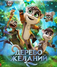 Дерево желаний / The Wishmas Tree (2019) BDRip 1080p | iTunes