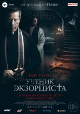 Ученик экзорциста / The Seventh Day (2021) WEB-DL 1080p | iTunes