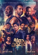 Война фараона / Pharaoh's War / Hamlet Pheroun (2019) WEB-DLRip