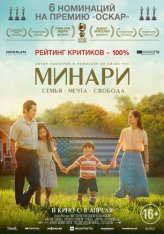 Минари / Minari (2020) WEB-DL 1080p | Дубляж