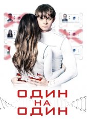 Один на один / The Honeymoon Phase (2019) WEB-DL 1080p | iTunes