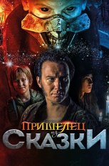 Пришелец из Сказки / Rock'n'Roll Eddie / Władcy przygód. Stąd do Oblivio (2019) WEB-DL 1080p | Netflix