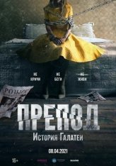 Препод: История Галатеи / Women (2021) WEB-DLRip | iTunes