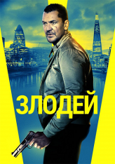 Злодей / Villain (2020) WEB-DL 1080p | iTunes