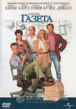 Газета / The Paper (1994) HDRip от Koenig | P2