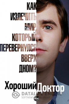 Хороший доктор / The Good Doctor [04x01-10 из 20] (2020) WEB-DLRip | LostFilm