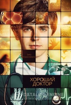 Хороший доктор / The Good Doctor [04x01-11 из 20] (2020) WEBRip 1080p от Kerob | L2