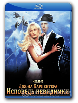 Исповедь невидимки / Memoirs Of An Invisible Man (1992) BDRip 1080p | P, P2, A