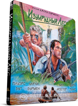 Изумрудный лес / The Emerald Forest (1985) BDRip 720p | P, A