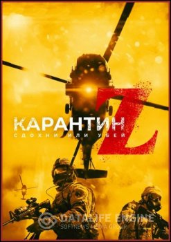 Карантин Z / Redcon-1 (2018) HDRip-AVC от MediaBit | iTunes