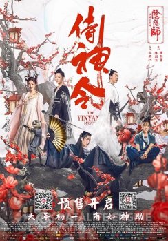 Колдун / Shi shen ling / The Yinyang Master (2021) WEBRip 1080p | L