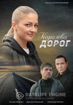 Королева дорог [01-04 из 04] (2021) WEBRip от Files-x