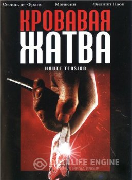 Кровавая жатва / High Tension / Haute tension (2003) BDRip 1080р | P, A, P2