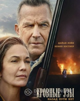 Кровные узы / Let Him Go (2020) HDRip-AVC от MediaBit | Лицензия