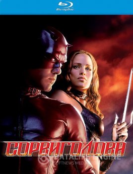 Сорвиголова / Daredevil (2003) BDRip-AVC от ExKinoRay | D | Режиссерская версия