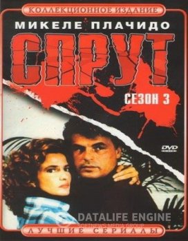 Спрут / La Piovra [S03] (1987) WEB-DL 1080p | ЦТ СССР