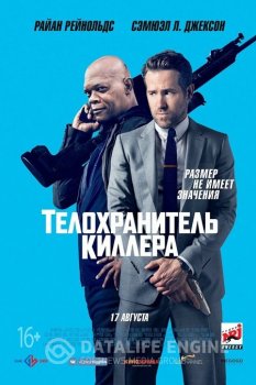 Телохранитель киллера / The Hitman's Bodyguard (2017) HDRip-AVC от ExKinoRay | D, A | Лицензия