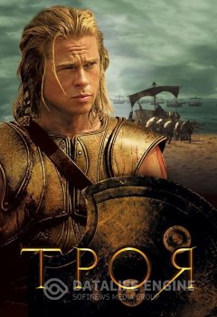 Троя / Troy (2004) WEB-DL 1080p | Theatrical Cut | D, P2, A | Open Matte