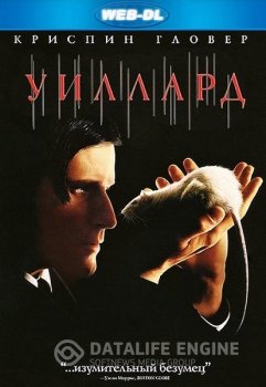 Уиллард / Willard (2003) WEB-DLRip-AVC | P, P2 | Open Matte