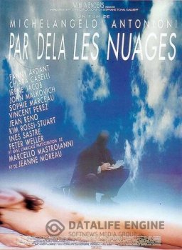 За облаками / Al di la` delle nuvole (1995) DVDRip | P, P1, A