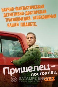 Засланец из космоса / Местный пришелец / Пришелец-постоялец / Resident Alien [01x01-06 из 10] (2021) WEB-DL 720p | Ozz