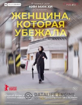 Женщина, которая убежала / Domangchin yeoja / The Woman Who Ran (2020) WEB-DL 720p | iTunes