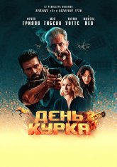 День курка / Boss Level (2020) BDRip 1080p | iTunes