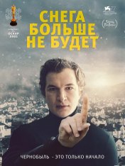 Снега больше не будет / Never Gonna Snow Again / Śniegu już nigdy nie będzie (2020) WEB-DL 1080p | Чистый звук