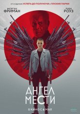 Ангел мести / Vanquish (2021) BDRip 1080p | iTunes