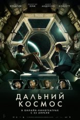 Дальний космос / Stowaway (2021) WEB-DL 1080p | iTunes