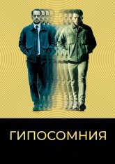 Гипосомния / Cortex (2020) WEB-DL 1080p | iTunes