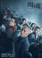 Душа / The Soul / Ji hun (2021) WEB-DL 1080p | Назаров