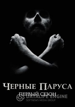 Чёрные паруса / Black Sails [S01] (2014) BDRip-HEVC 1080p от RIPS CLUB | P