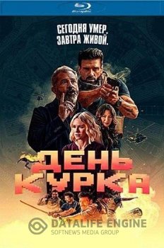 День курка / Boss Level (2020) BDRip-AVC | iTunes