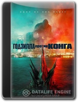 Годзилла против Конга / Godzilla vs. Kong (2021) WEB-DL 720p | A