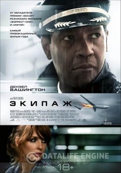 Экипаж / Flight (2012) BDRip-HEVC 1080p от HEVC-CLUB | D, P2, A