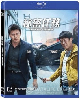 Кооперация / Confidential Assignment / Gongjo (2017) HDRip-AVC | iTunes