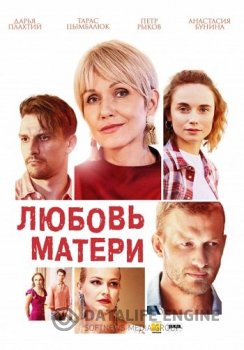 Любовь матери [01-04 из 04] (2020) WEB-DLRip-AVC от Files-x