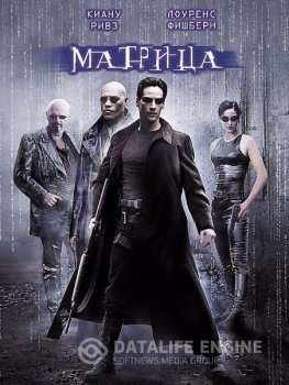 Матрица: Трилогия / The Matrix: Trilogy (1999-2003) UHD BDRip-HEVC 1080p | HDR | D