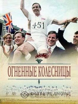 Огненные колесницы / Chariots of Fire (1981) BDRip-AVC от Koenig | P