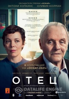 Отец / The Father (2020) WEB-DLRip-AVC | P | HDRezka Studio