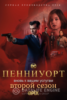 Пенниуорт / Pennyworth [S02] (2020) WEB-DL 1080p | HDRezka Studio