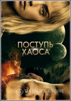 Поступь хаоса / Chaos Walking (2021) WEB-DLRip-AVC от MediaBit | Pazl Voice