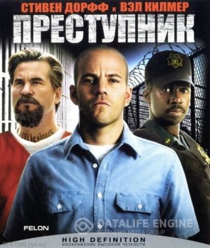 Преступник / Felon (2008) BDRip 1080p | Р